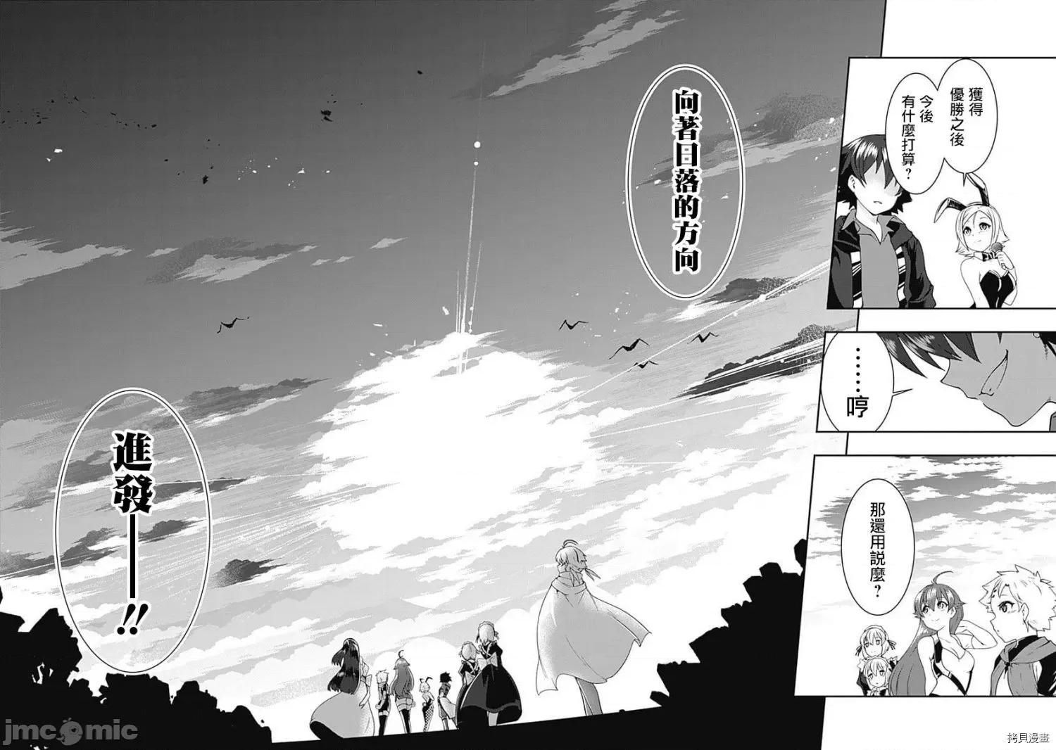 不自重前勇者強大又輕松的NEW 不自重前勇者強大又輕松的NEW GAME058 57話.zip 第14页