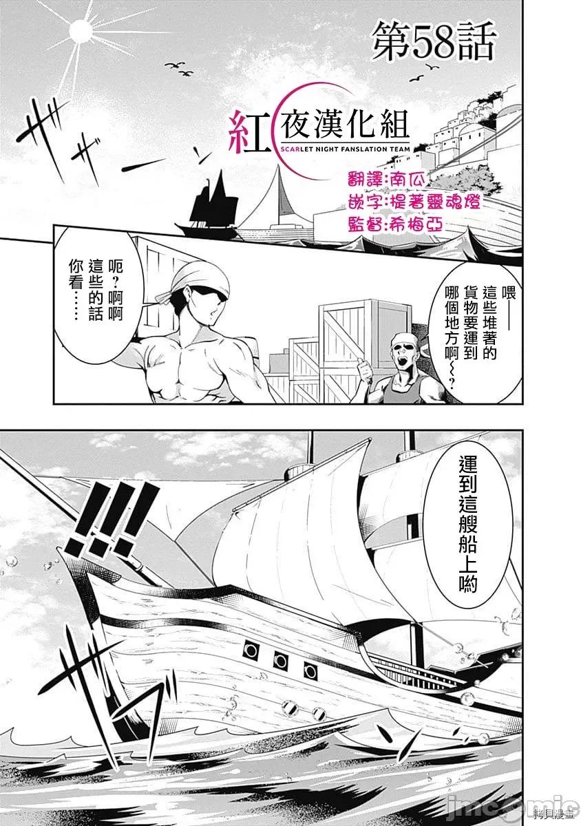 不自重前勇者強大又輕松的NEW 不自重前勇者強大又輕松的NEW GAME059 58話.zip 第1页