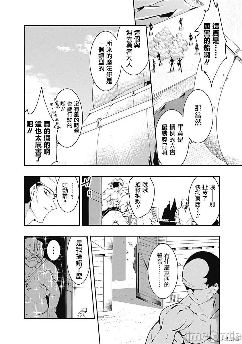 不自重前勇者強大又輕松的NEW 不自重前勇者強大又輕松的NEW GAME059 58話.zip 第2页