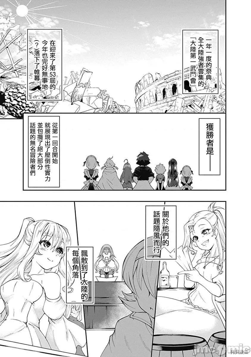 不自重前勇者強大又輕松的NEW 不自重前勇者強大又輕松的NEW GAME059 58話.zip 第3页