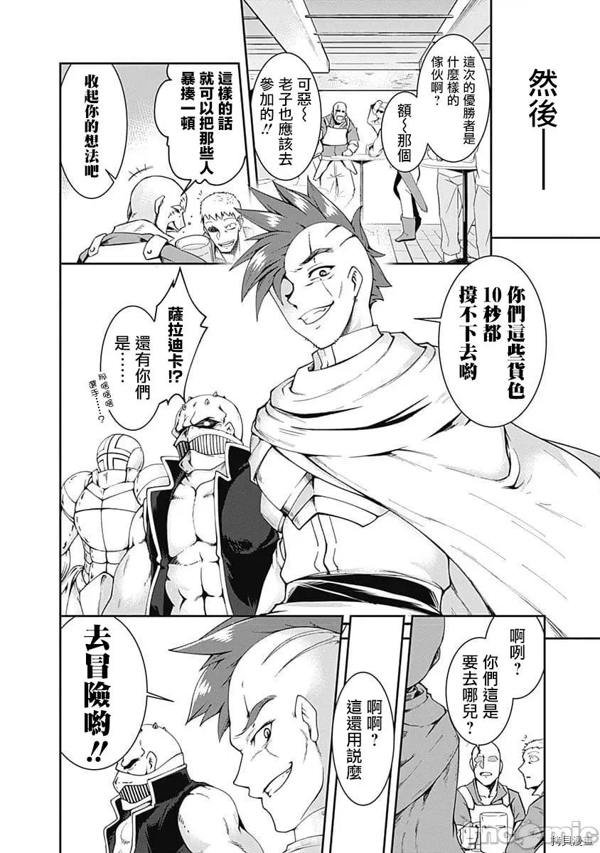不自重前勇者強大又輕松的NEW 不自重前勇者強大又輕松的NEW GAME059 58話.zip 第4页