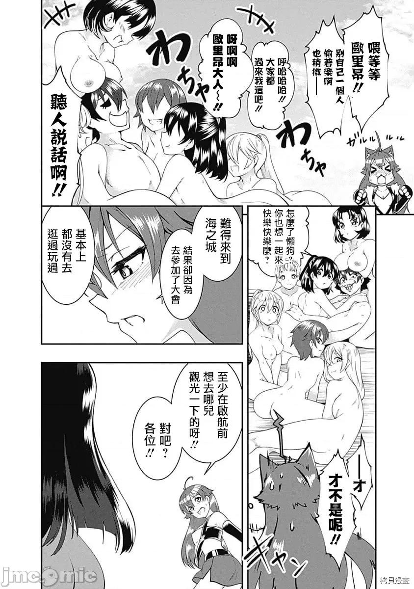 不自重前勇者強大又輕松的NEW 不自重前勇者強大又輕松的NEW GAME059 58話.zip 第7页