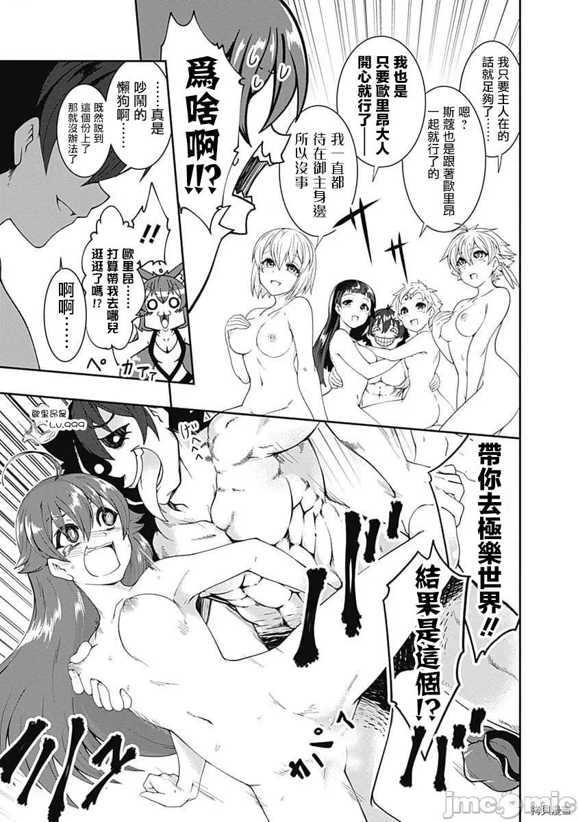不自重前勇者強大又輕松的NEW 不自重前勇者強大又輕松的NEW GAME059 58話.zip 第8页