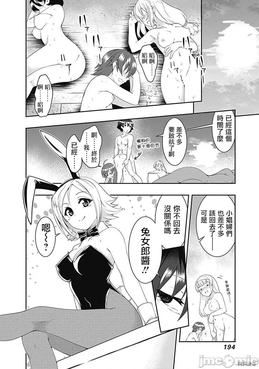 不自重前勇者強大又輕松的NEW 不自重前勇者強大又輕松的NEW GAME059 58話.zip 第12页