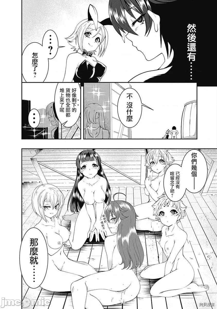 不自重前勇者強大又輕松的NEW 不自重前勇者強大又輕松的NEW GAME059 58話.zip 第14页