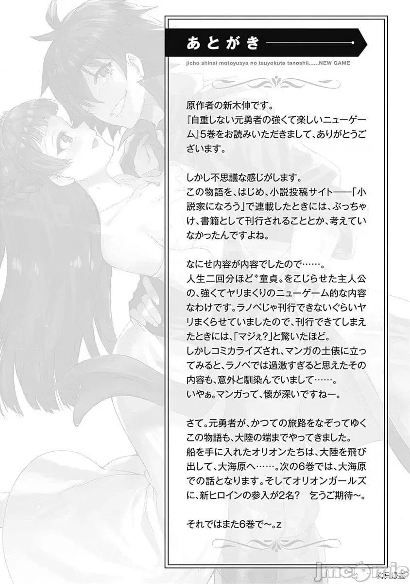 不自重前勇者強大又輕松的NEW 不自重前勇者強大又輕松的NEW GAME059 58話.zip 第16页