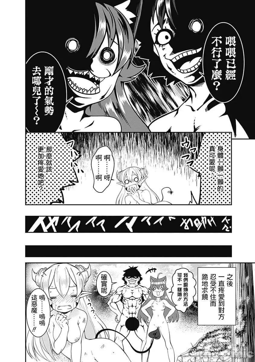 不自重前勇者強大又輕松的NEW 不自重前勇者強大又輕松的NEW GAME060 58.5話.zip 第6页