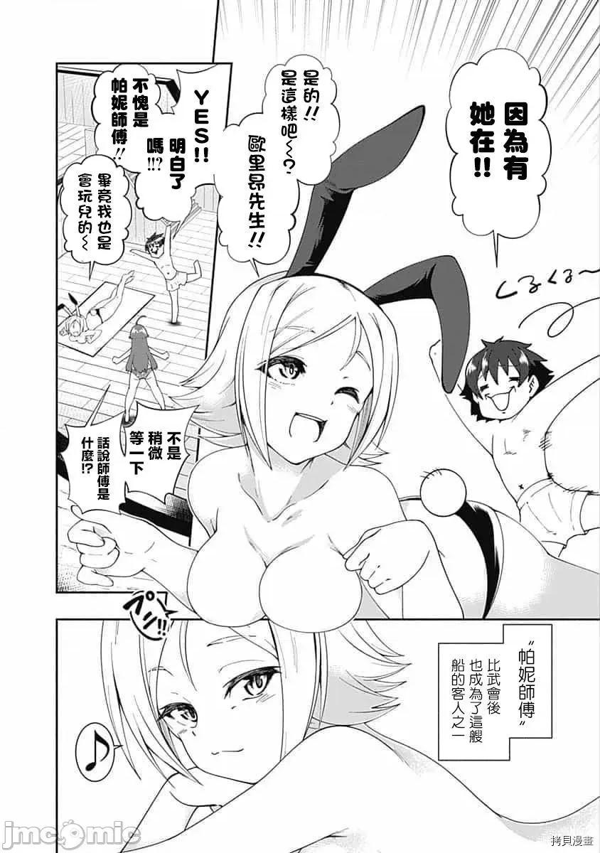 不自重前勇者強大又輕松的NEW 不自重前勇者強大又輕松的NEW GAME061 59話.zip 第7页