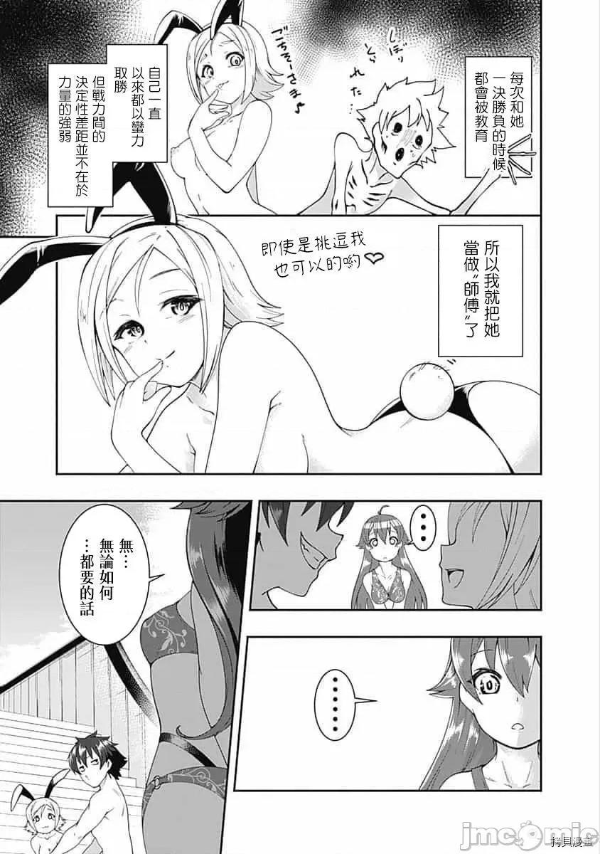 不自重前勇者強大又輕松的NEW 不自重前勇者強大又輕松的NEW GAME061 59話.zip 第9页