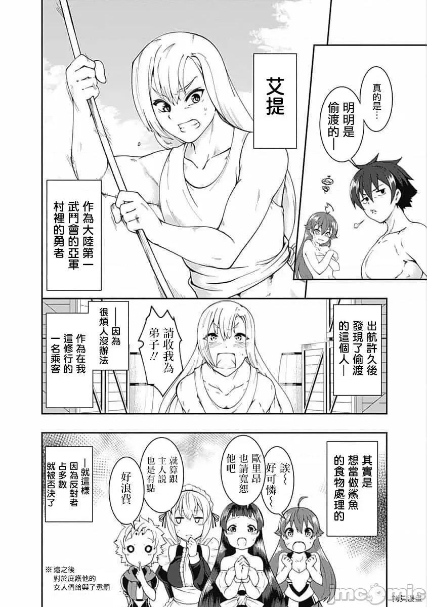 不自重前勇者強大又輕松的NEW 不自重前勇者強大又輕松的NEW GAME061 59話.zip 第12页