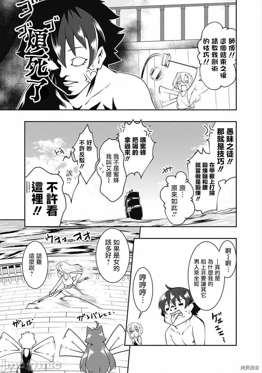 不自重前勇者強大又輕松的NEW 不自重前勇者強大又輕松的NEW GAME061 59話.zip 第13页