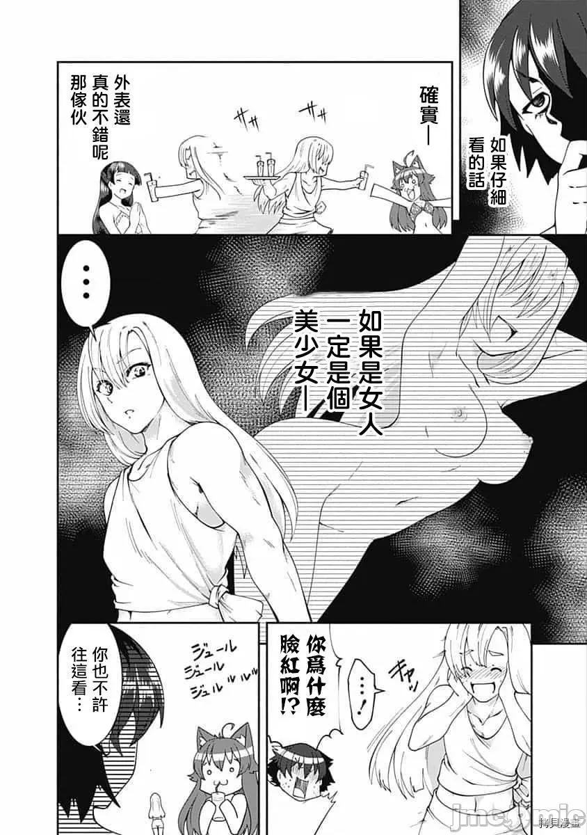 不自重前勇者強大又輕松的NEW 不自重前勇者強大又輕松的NEW GAME061 59話.zip 第14页