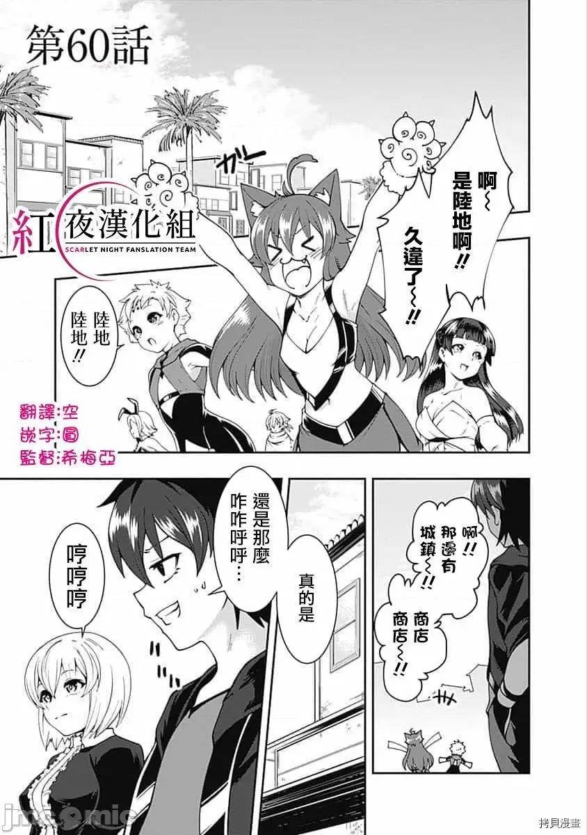 不自重前勇者強大又輕松的NEW 不自重前勇者強大又輕松的NEW GAME062 60話.zip 第1页