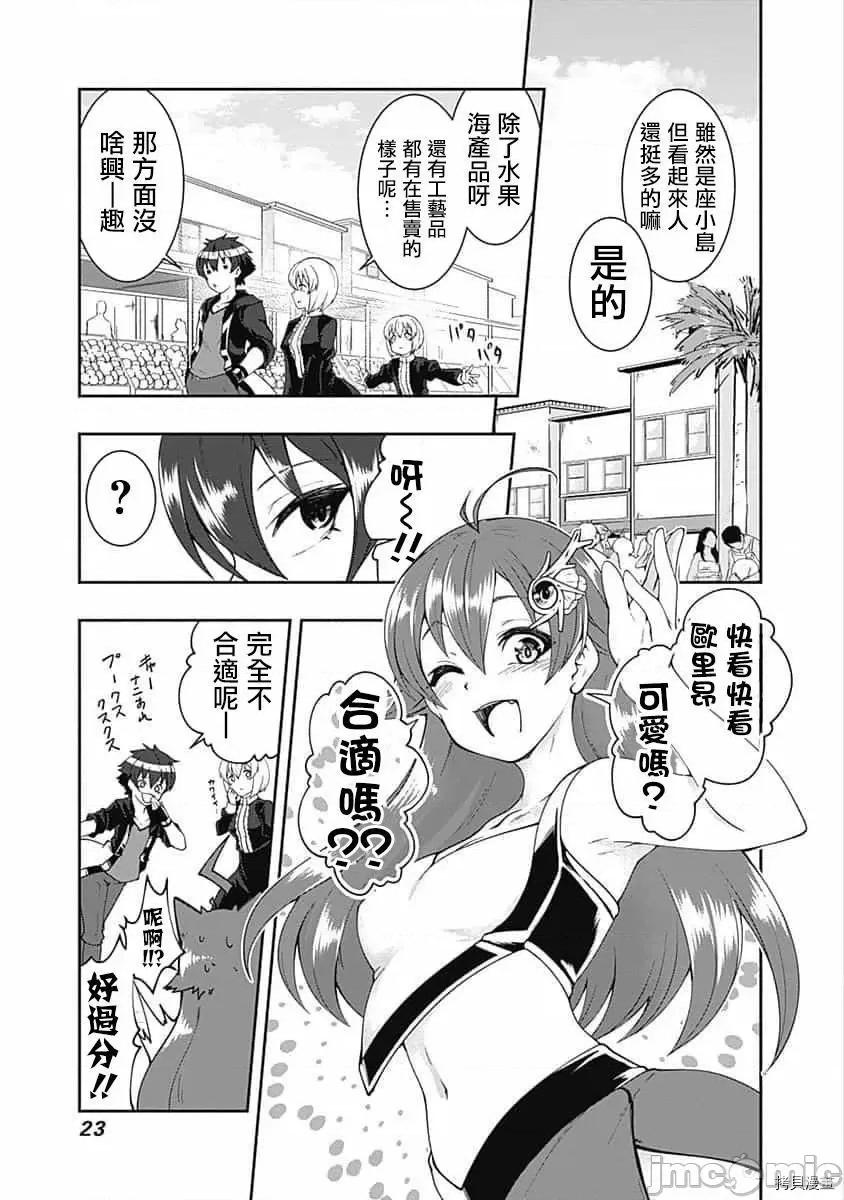 不自重前勇者強大又輕松的NEW 不自重前勇者強大又輕松的NEW GAME062 60話.zip 第3页
