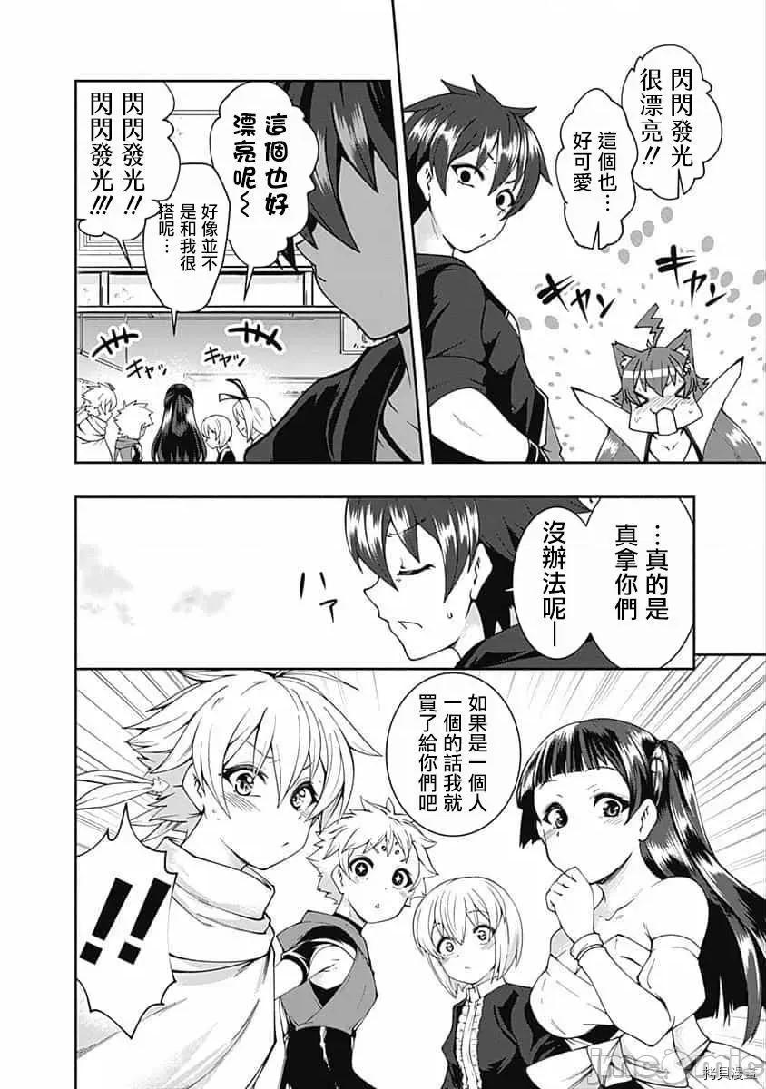 不自重前勇者強大又輕松的NEW 不自重前勇者強大又輕松的NEW GAME062 60話.zip 第4页