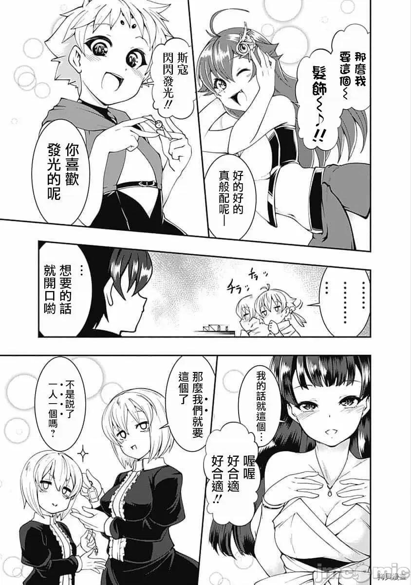 不自重前勇者強大又輕松的NEW 不自重前勇者強大又輕松的NEW GAME062 60話.zip 第5页