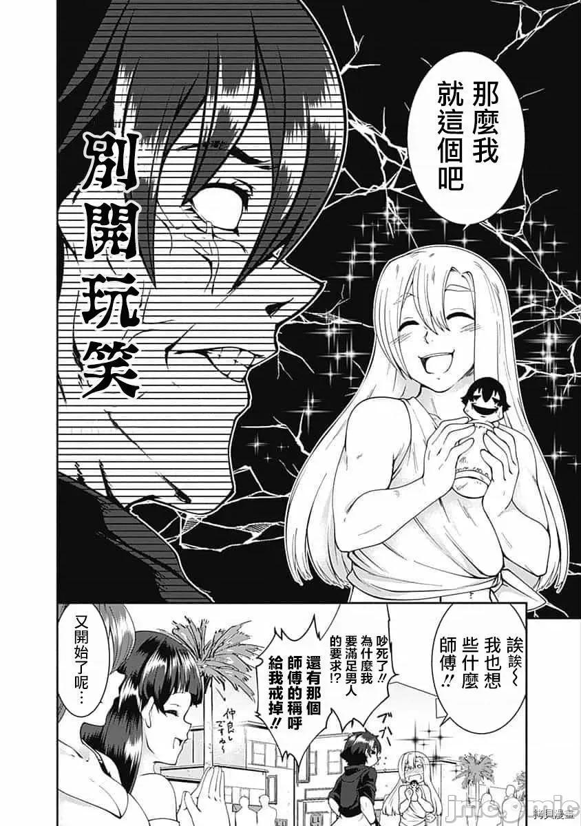 不自重前勇者強大又輕松的NEW 不自重前勇者強大又輕松的NEW GAME062 60話.zip 第6页