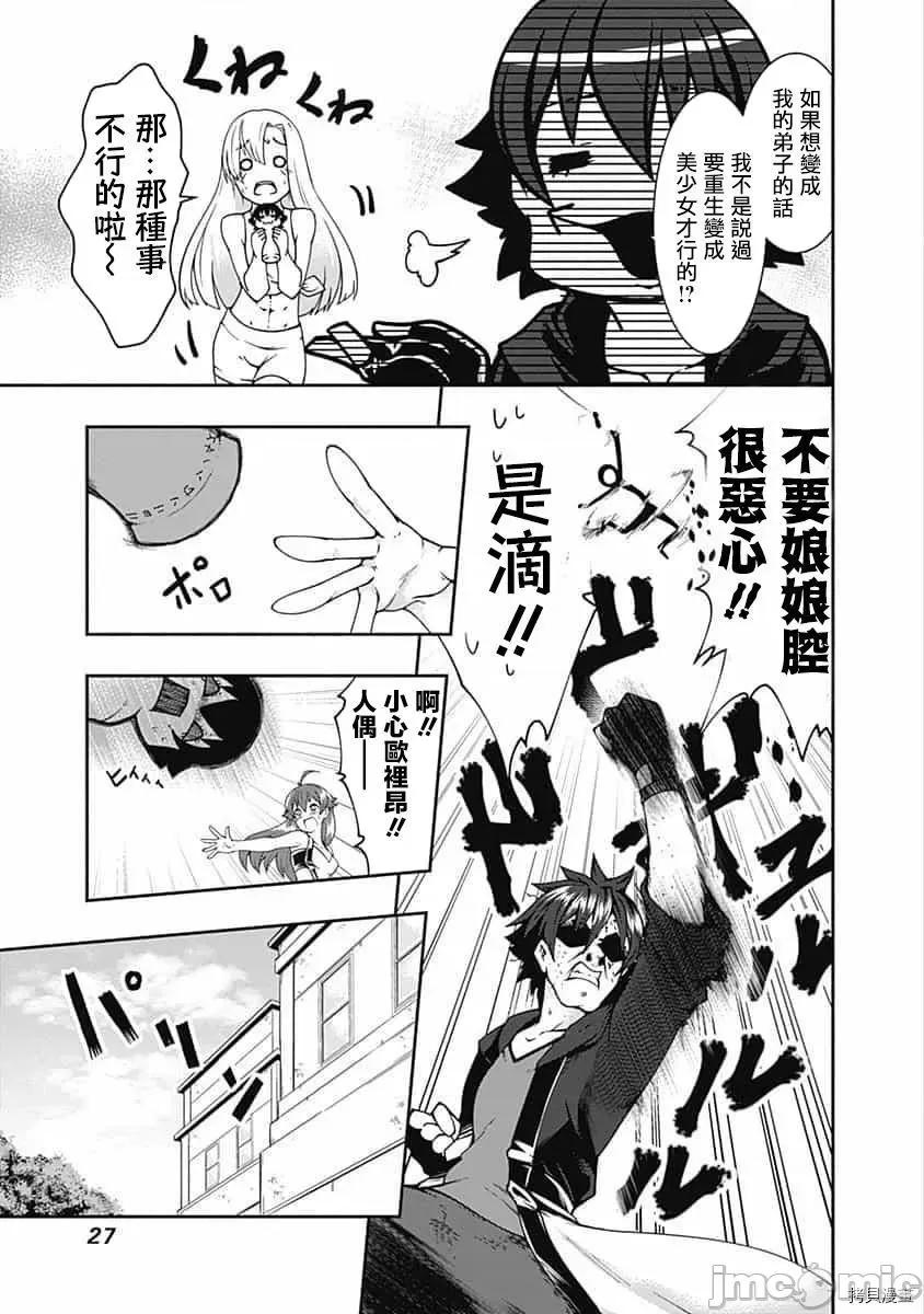 不自重前勇者強大又輕松的NEW 不自重前勇者強大又輕松的NEW GAME062 60話.zip 第7页