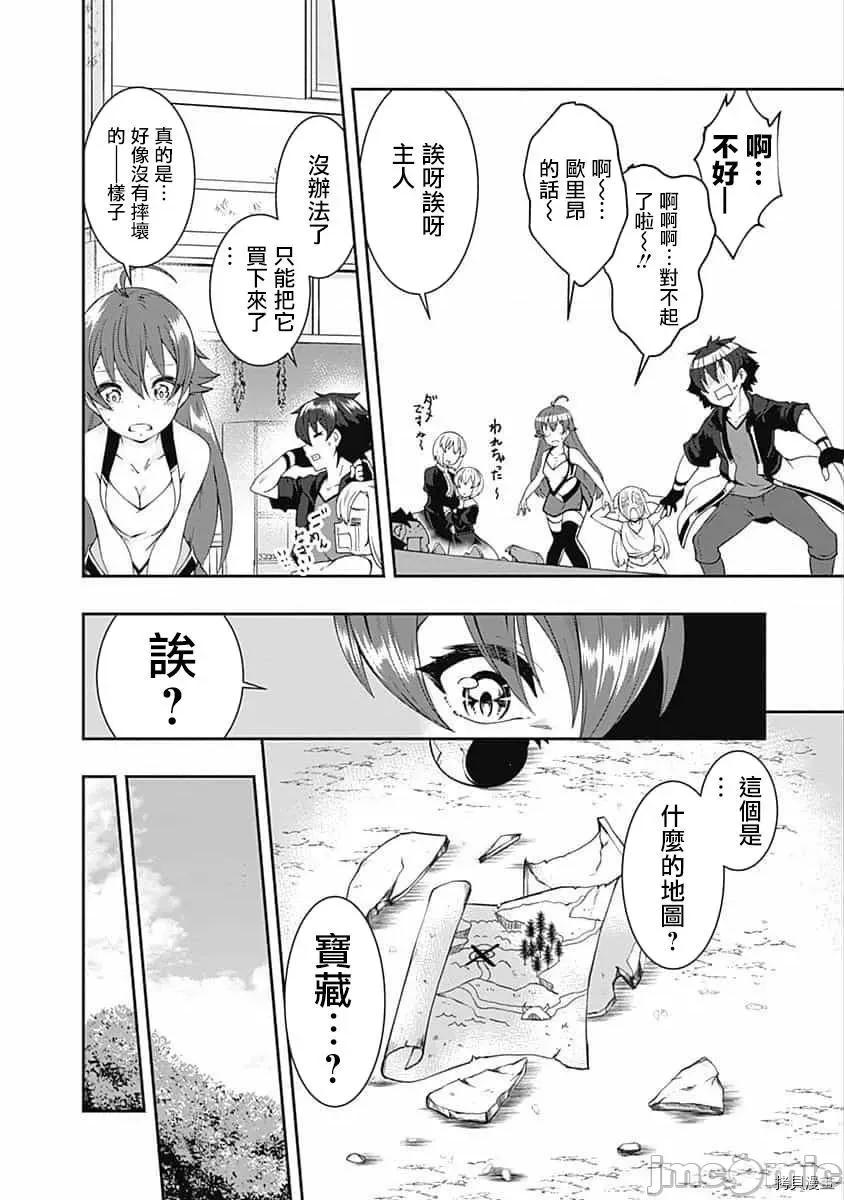 不自重前勇者強大又輕松的NEW 不自重前勇者強大又輕松的NEW GAME062 60話.zip 第8页