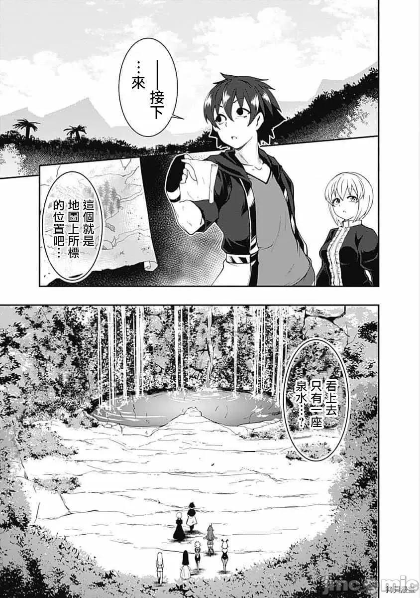 不自重前勇者強大又輕松的NEW 不自重前勇者強大又輕松的NEW GAME062 60話.zip 第9页