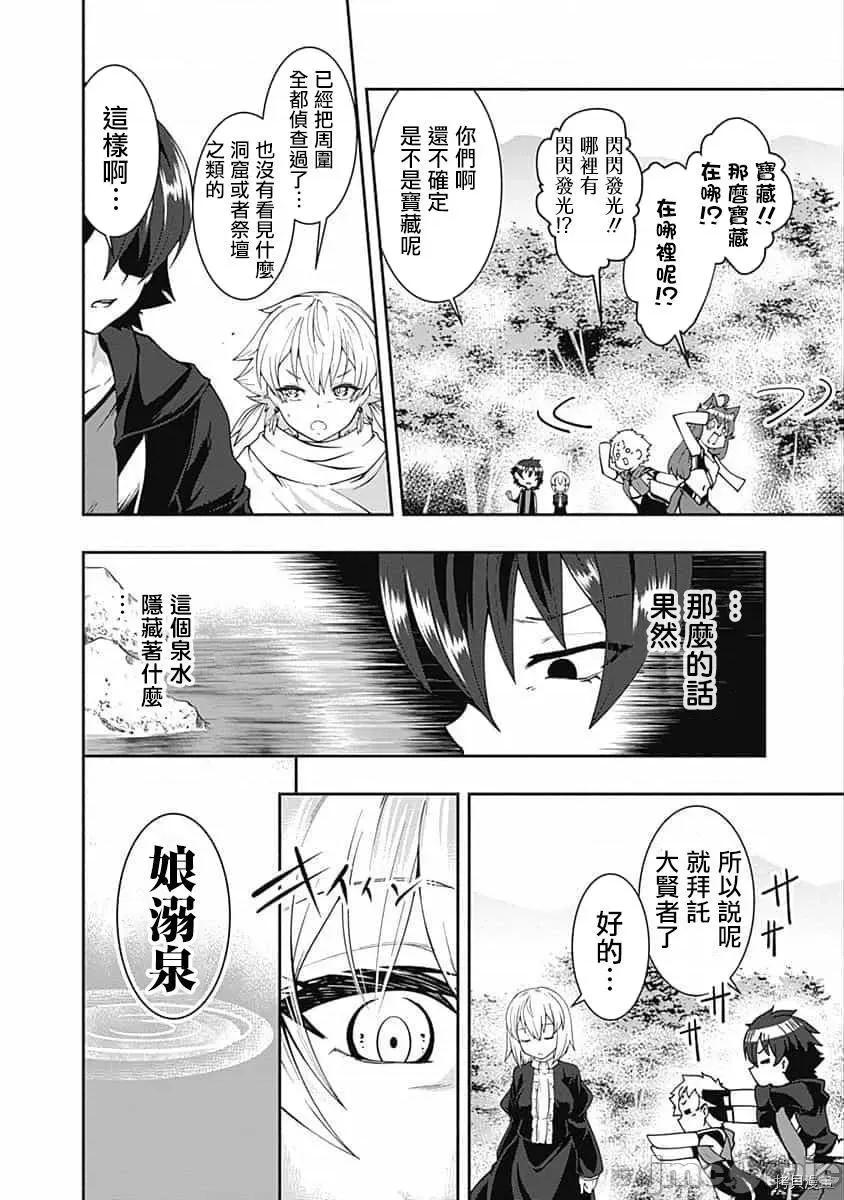 不自重前勇者強大又輕松的NEW 不自重前勇者強大又輕松的NEW GAME062 60話.zip 第10页