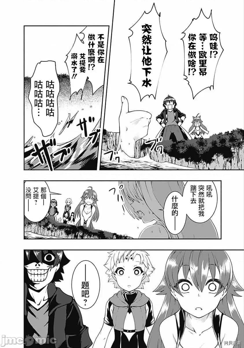 不自重前勇者強大又輕松的NEW 不自重前勇者強大又輕松的NEW GAME062 60話.zip 第12页
