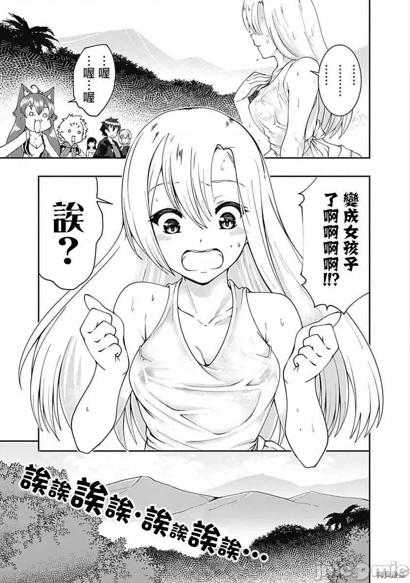 不自重前勇者強大又輕松的NEW 不自重前勇者強大又輕松的NEW GAME062 60話.zip 第15页