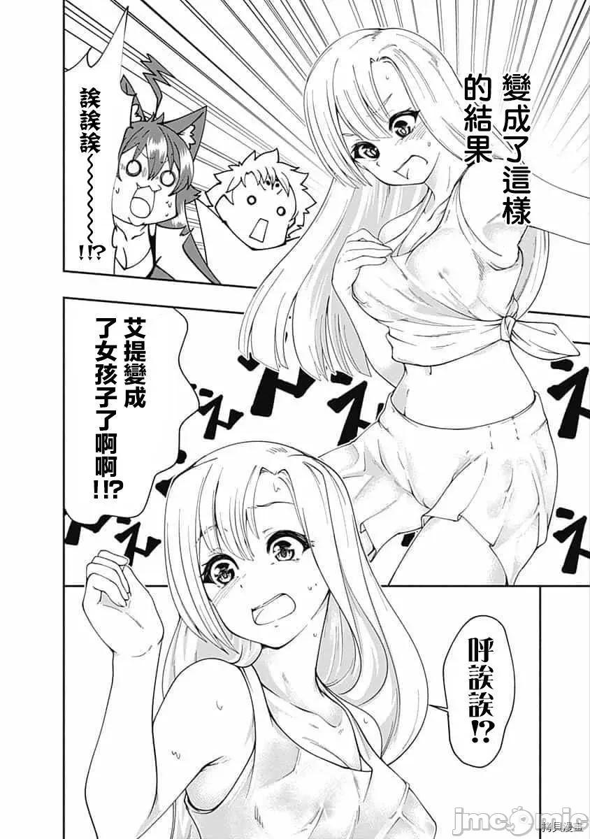 不自重前勇者強大又輕松的NEW 不自重前勇者強大又輕松的NEW GAME063 61話.zip 第2页