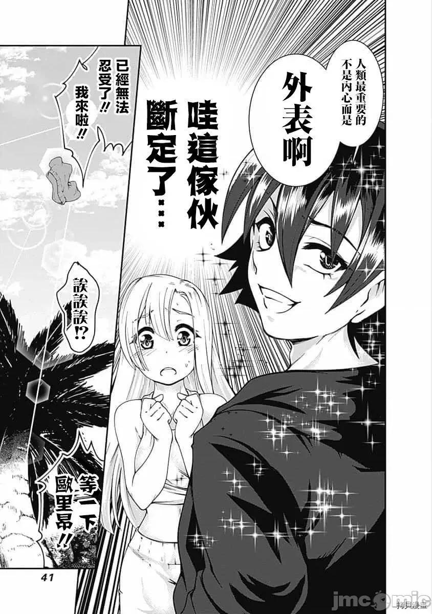 不自重前勇者強大又輕松的NEW 不自重前勇者強大又輕松的NEW GAME063 61話.zip 第5页