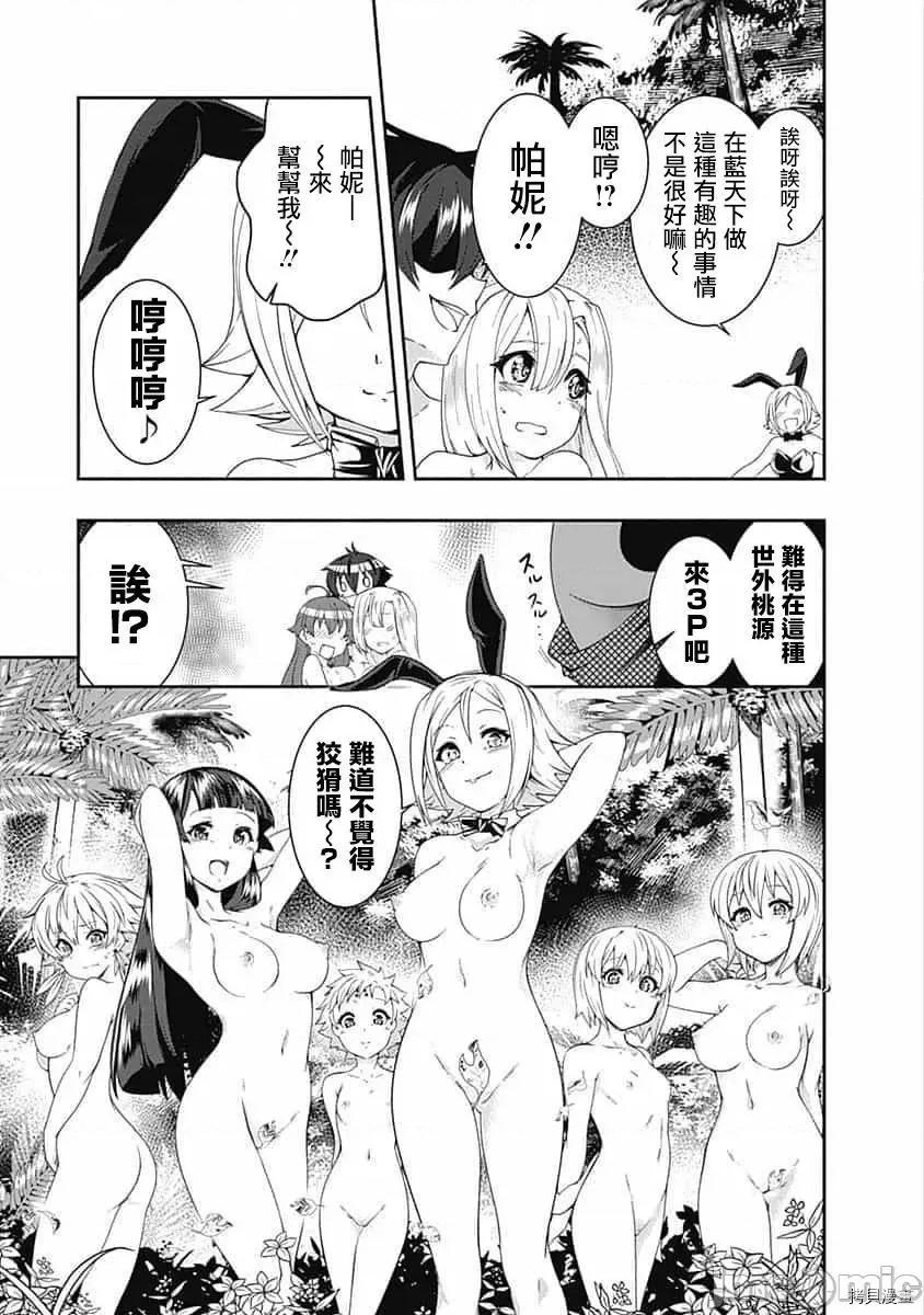 不自重前勇者強大又輕松的NEW 不自重前勇者強大又輕松的NEW GAME063 61話.zip 第9页