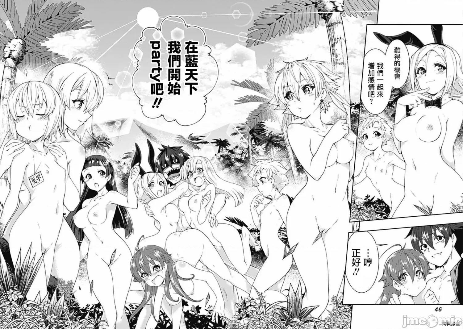 不自重前勇者強大又輕松的NEW 不自重前勇者強大又輕松的NEW GAME063 61話.zip 第10页