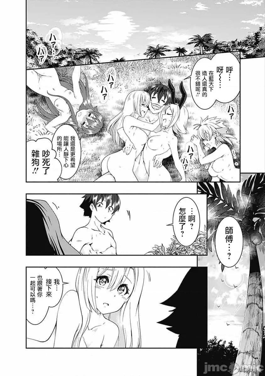 不自重前勇者強大又輕松的NEW 不自重前勇者強大又輕松的NEW GAME063 61話.zip 第13页