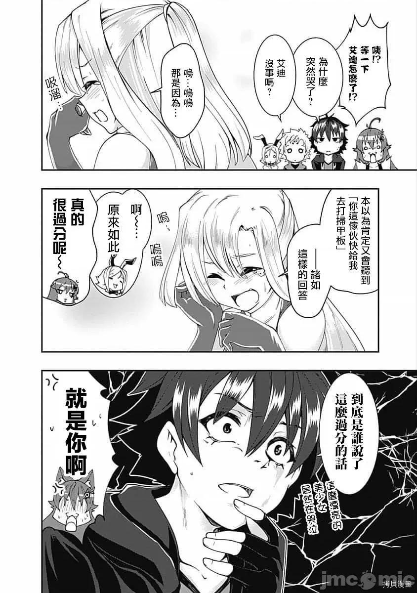 不自重前勇者強大又輕松的NEW 不自重前勇者強大又輕松的NEW GAME064 62話.zip 第4页