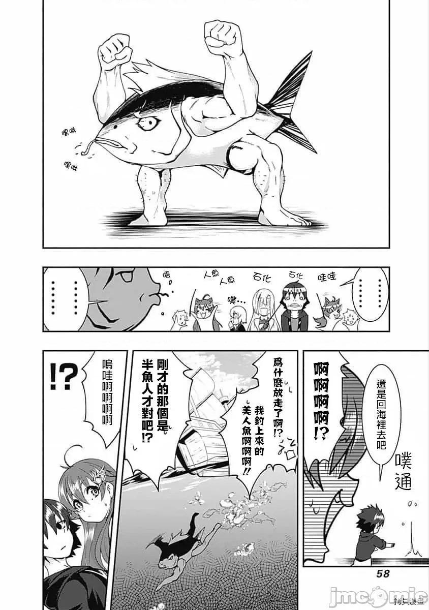 不自重前勇者強大又輕松的NEW 不自重前勇者強大又輕松的NEW GAME064 62話.zip 第6页