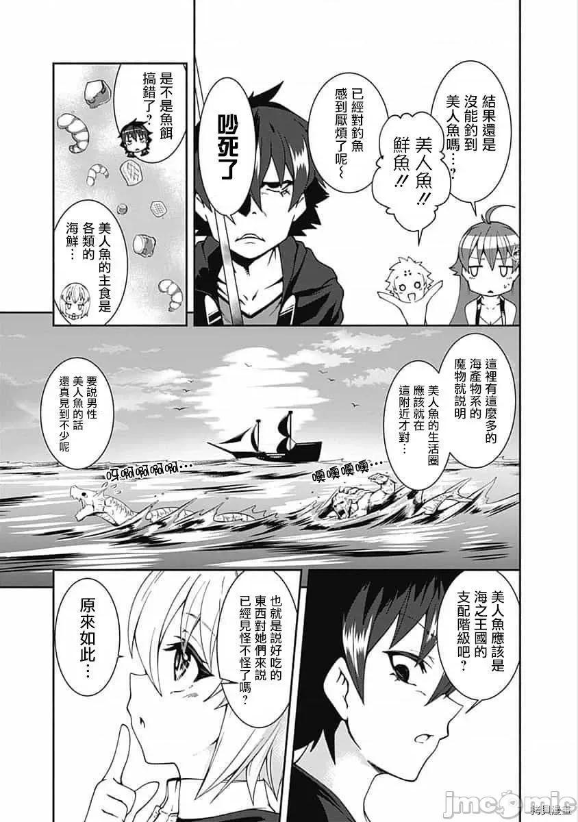 不自重前勇者強大又輕松的NEW 不自重前勇者強大又輕松的NEW GAME064 62話.zip 第11页