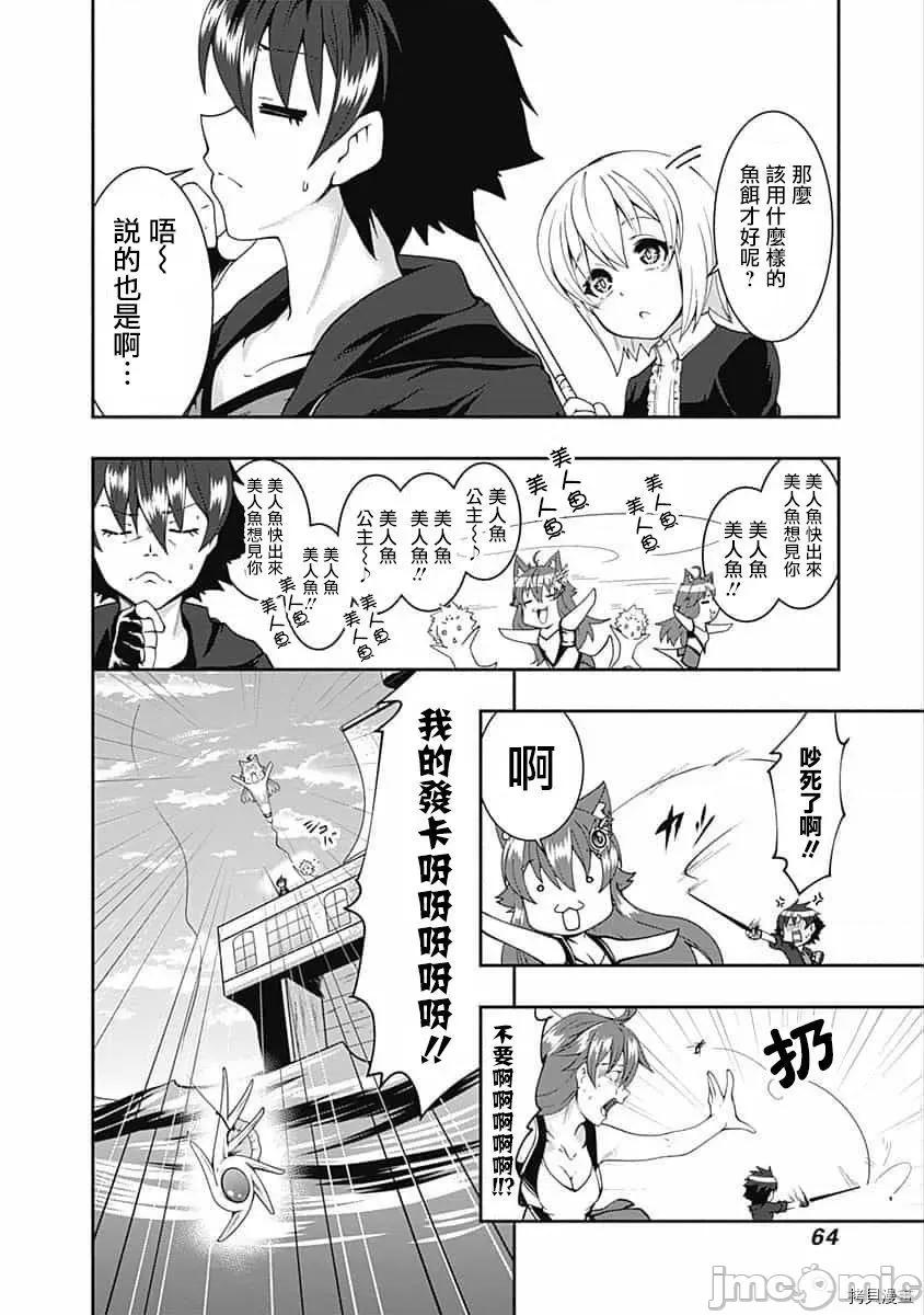 不自重前勇者強大又輕松的NEW 不自重前勇者強大又輕松的NEW GAME064 62話.zip 第12页