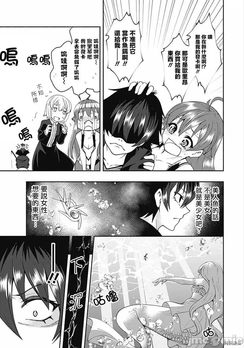 不自重前勇者強大又輕松的NEW 不自重前勇者強大又輕松的NEW GAME064 62話.zip 第13页