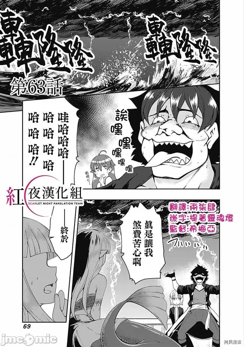 不自重前勇者強大又輕松的NEW 不自重前勇者強大又輕松的NEW GAME065 63話.zip 第1页
