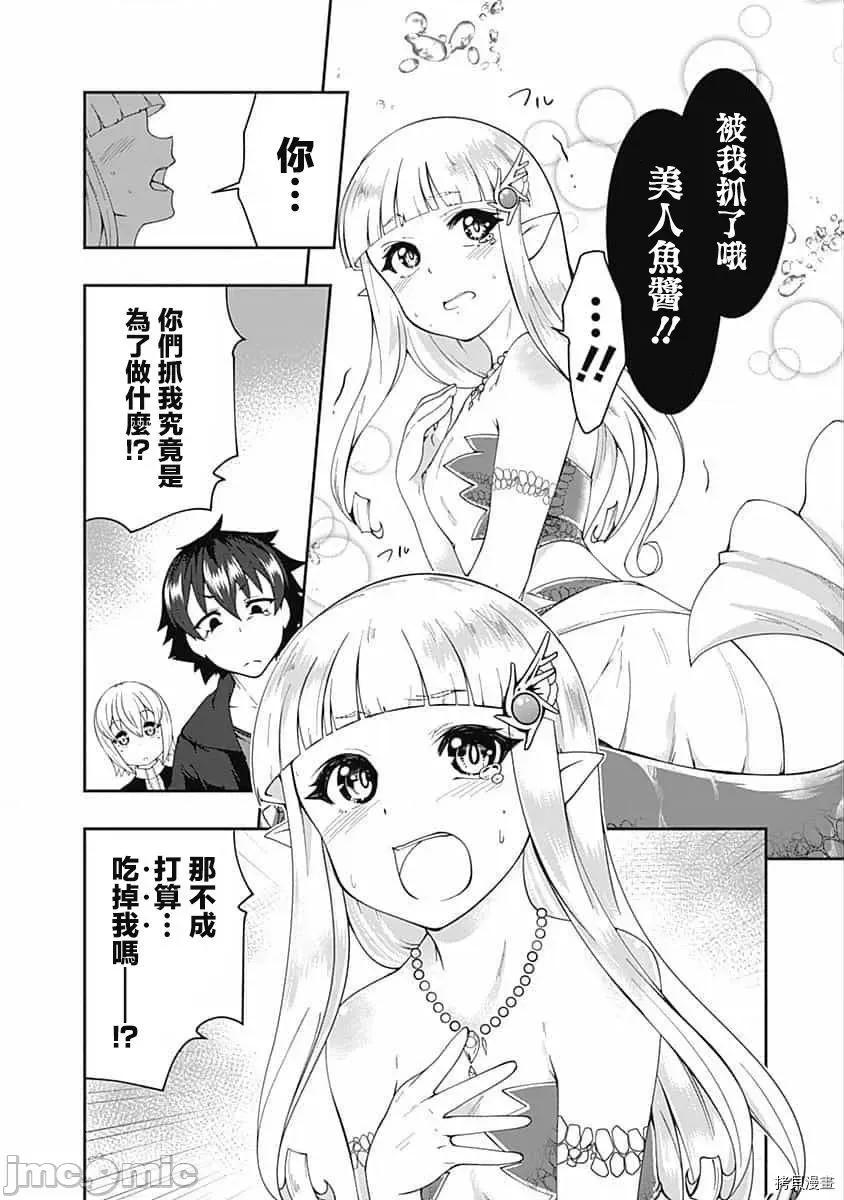 不自重前勇者強大又輕松的NEW 不自重前勇者強大又輕松的NEW GAME065 63話.zip 第2页