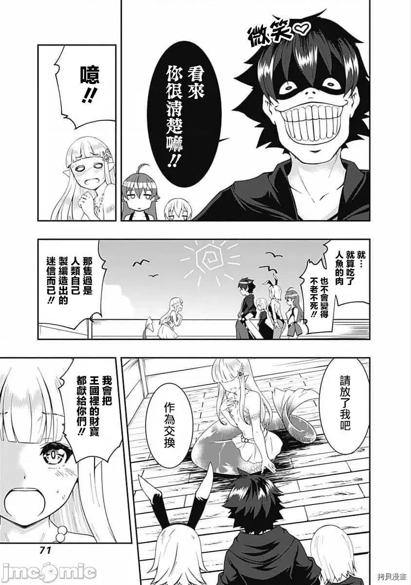 不自重前勇者強大又輕松的NEW 不自重前勇者強大又輕松的NEW GAME065 63話.zip 第3页
