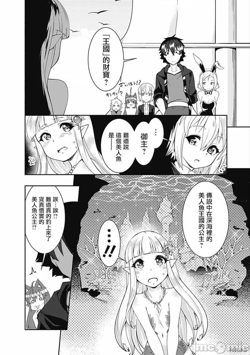 不自重前勇者強大又輕松的NEW 不自重前勇者強大又輕松的NEW GAME065 63話.zip 第4页
