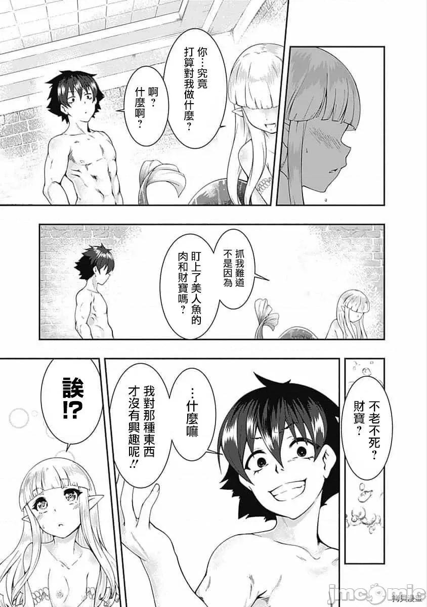 不自重前勇者強大又輕松的NEW 不自重前勇者強大又輕松的NEW GAME065 63話.zip 第7页