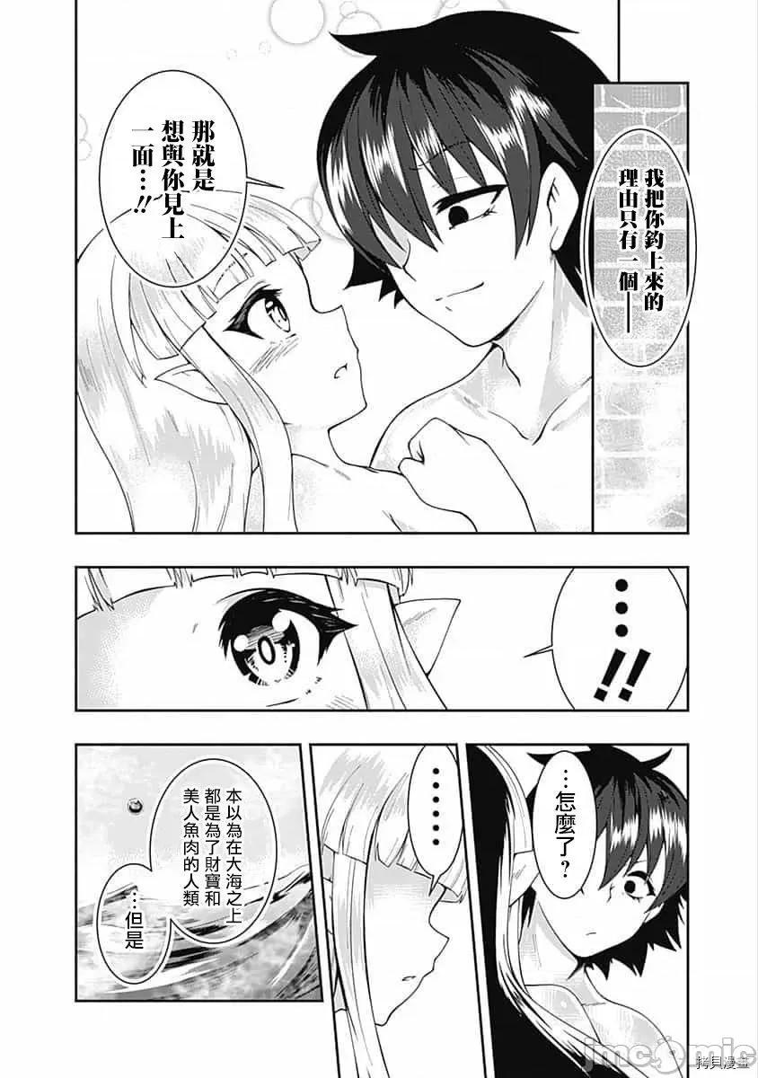不自重前勇者強大又輕松的NEW 不自重前勇者強大又輕松的NEW GAME065 63話.zip 第8页