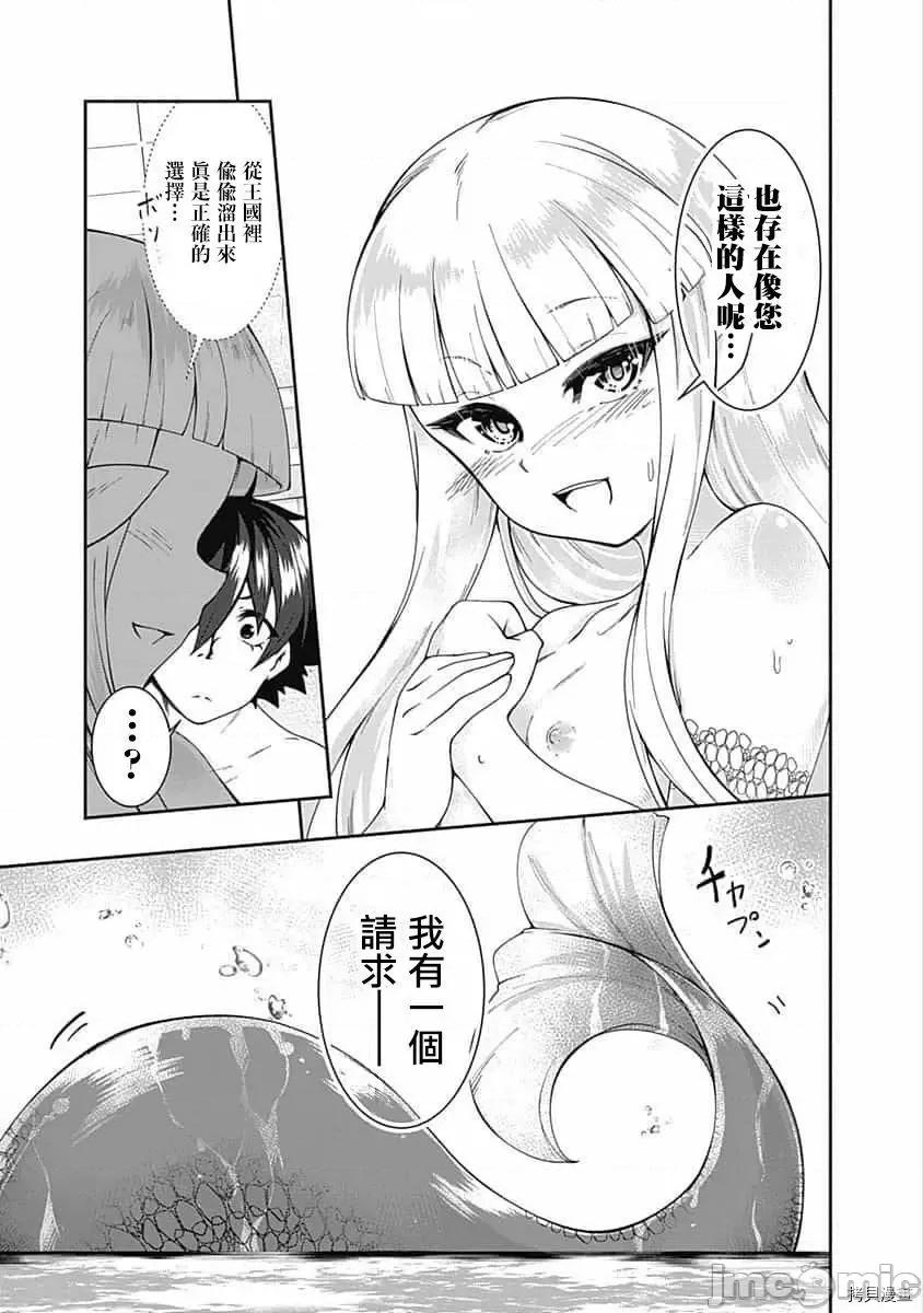 不自重前勇者強大又輕松的NEW 不自重前勇者強大又輕松的NEW GAME065 63話.zip 第9页