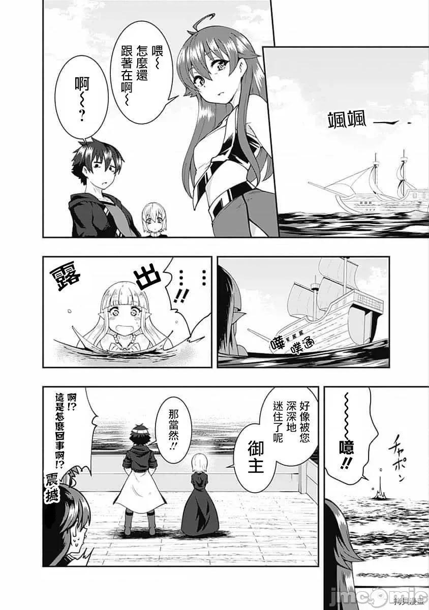 不自重前勇者強大又輕松的NEW 不自重前勇者強大又輕松的NEW GAME065 63話.zip 第14页