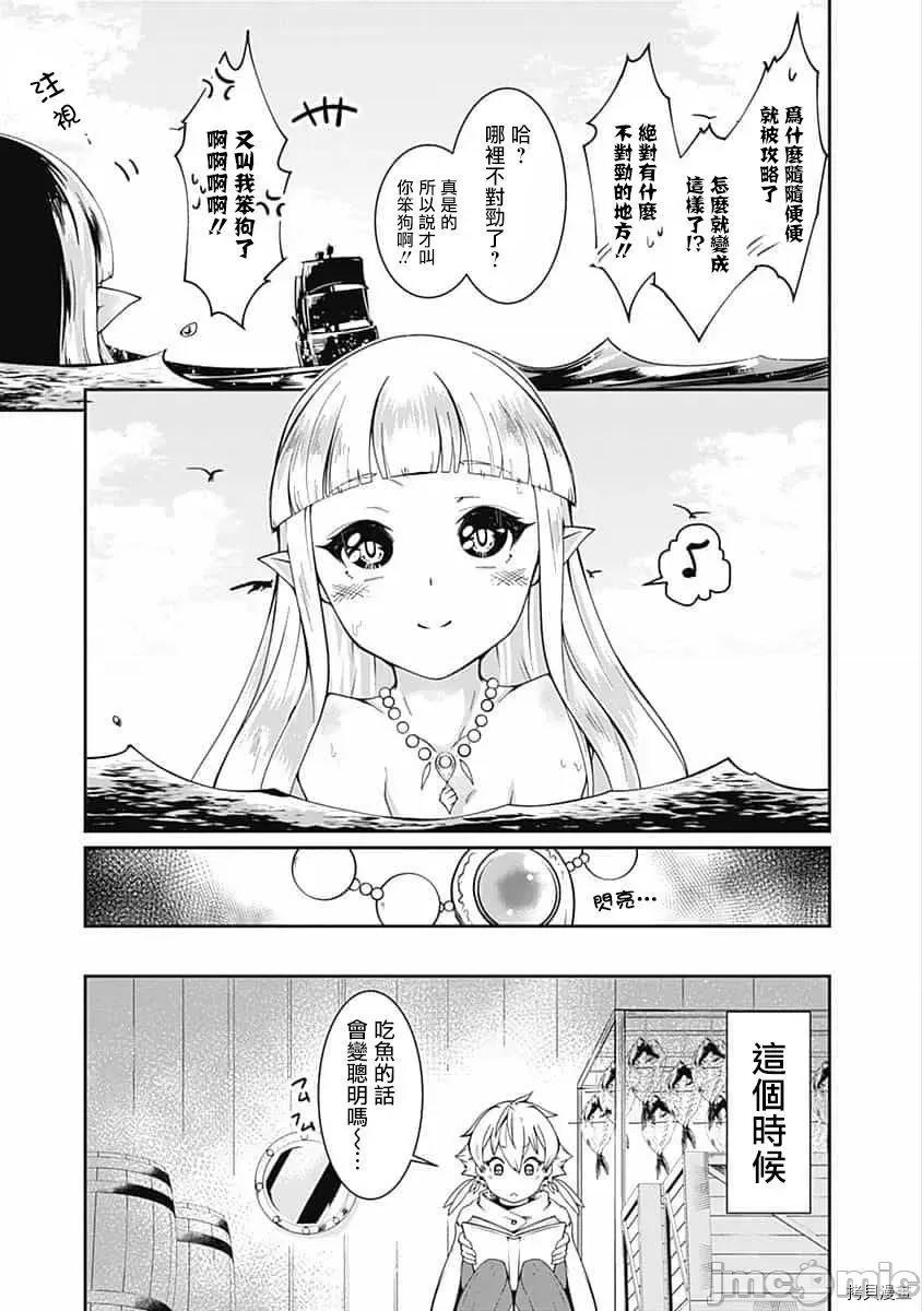 不自重前勇者強大又輕松的NEW 不自重前勇者強大又輕松的NEW GAME065 63話.zip 第15页