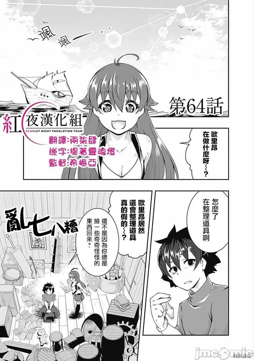 不自重前勇者強大又輕松的NEW 不自重前勇者強大又輕松的NEW GAME066 64話.zip 第1页