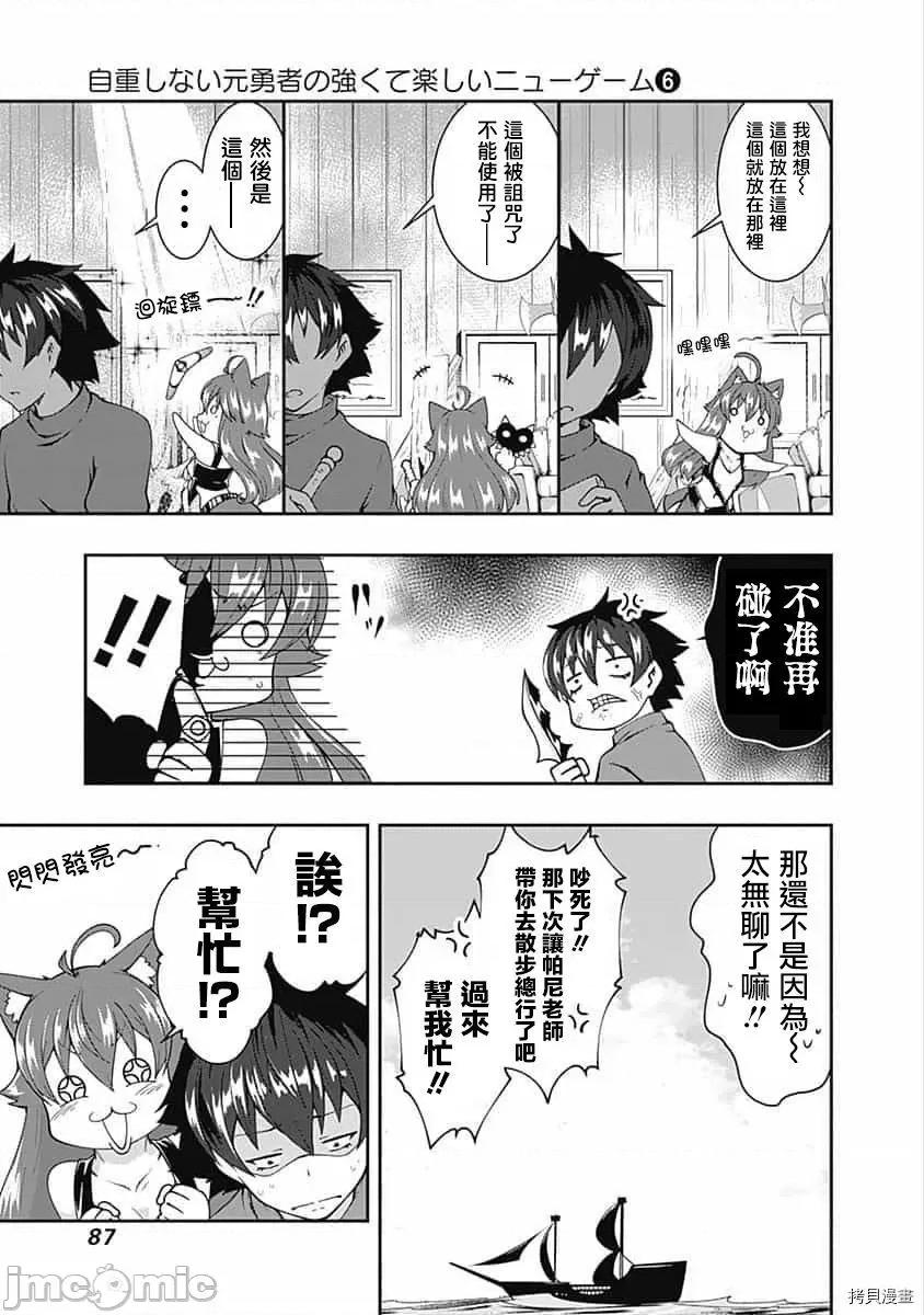 不自重前勇者強大又輕松的NEW 不自重前勇者強大又輕松的NEW GAME066 64話.zip 第3页