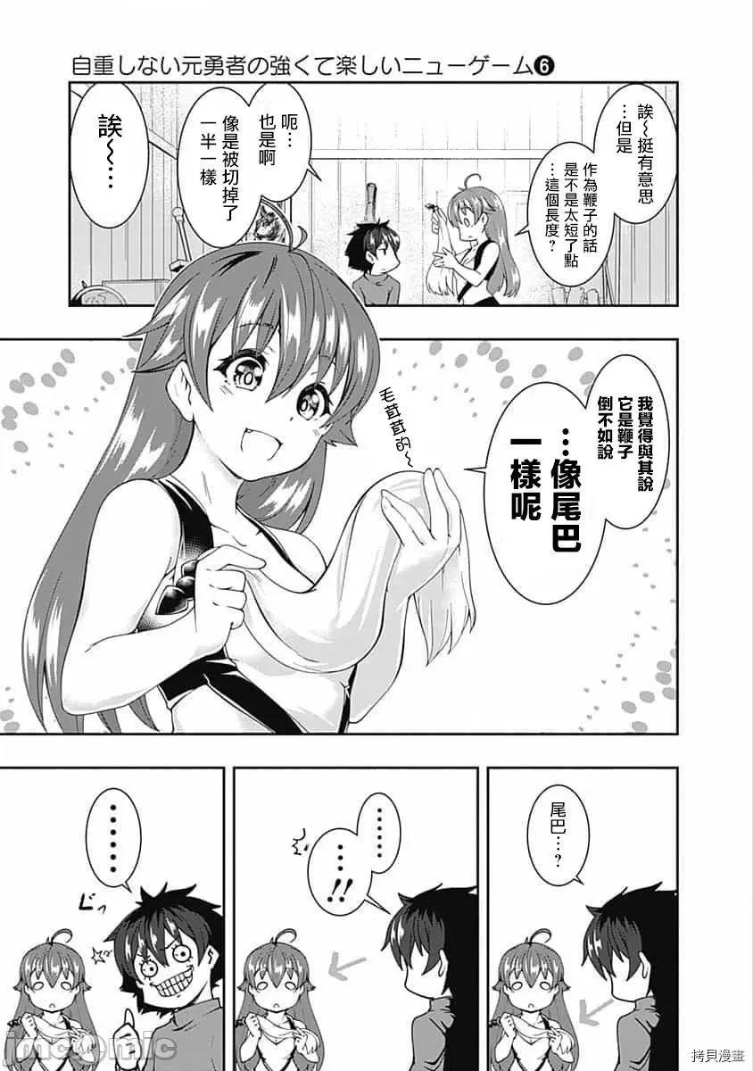 不自重前勇者強大又輕松的NEW 不自重前勇者強大又輕松的NEW GAME066 64話.zip 第7页