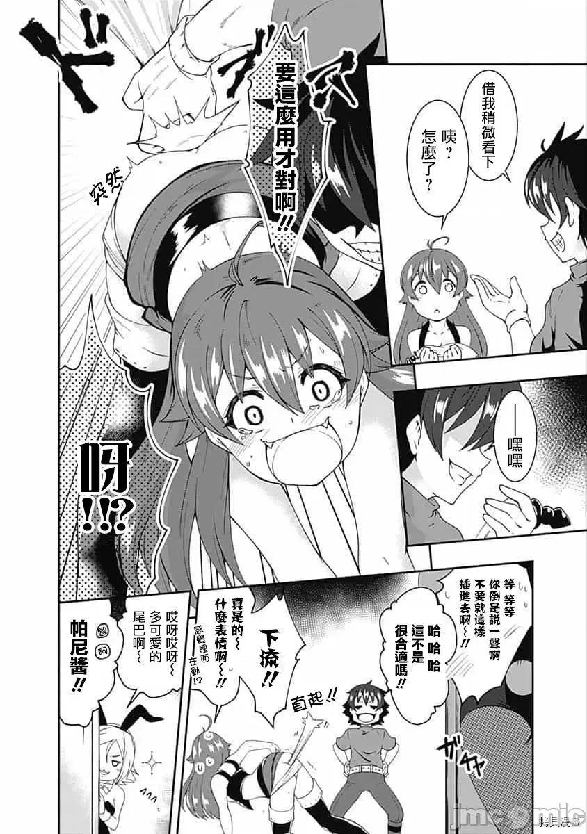 不自重前勇者強大又輕松的NEW 不自重前勇者強大又輕松的NEW GAME066 64話.zip 第8页
